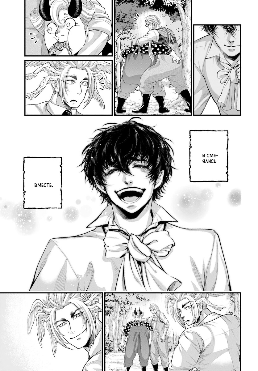 Страница 21 главы 67 манги Повесть о Конце Света / Record of Ragnarok