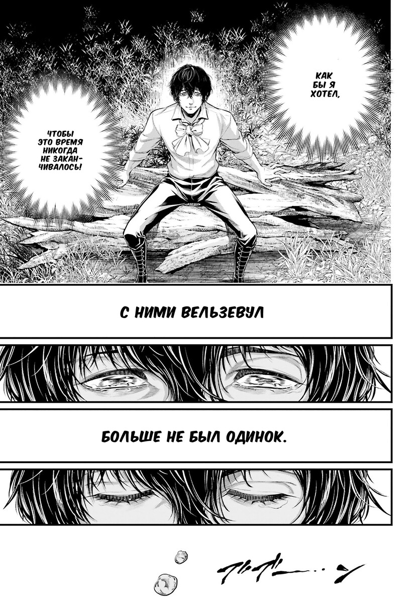 Страница 23 главы 67 манги Повесть о Конце Света / Record of Ragnarok