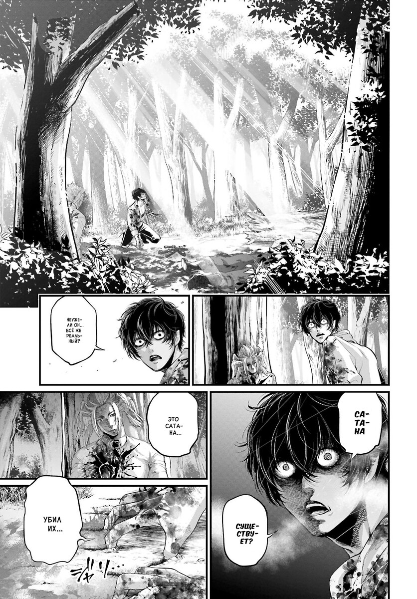 Страница 29 главы 67 манги Повесть о Конце Света / Record of Ragnarok
