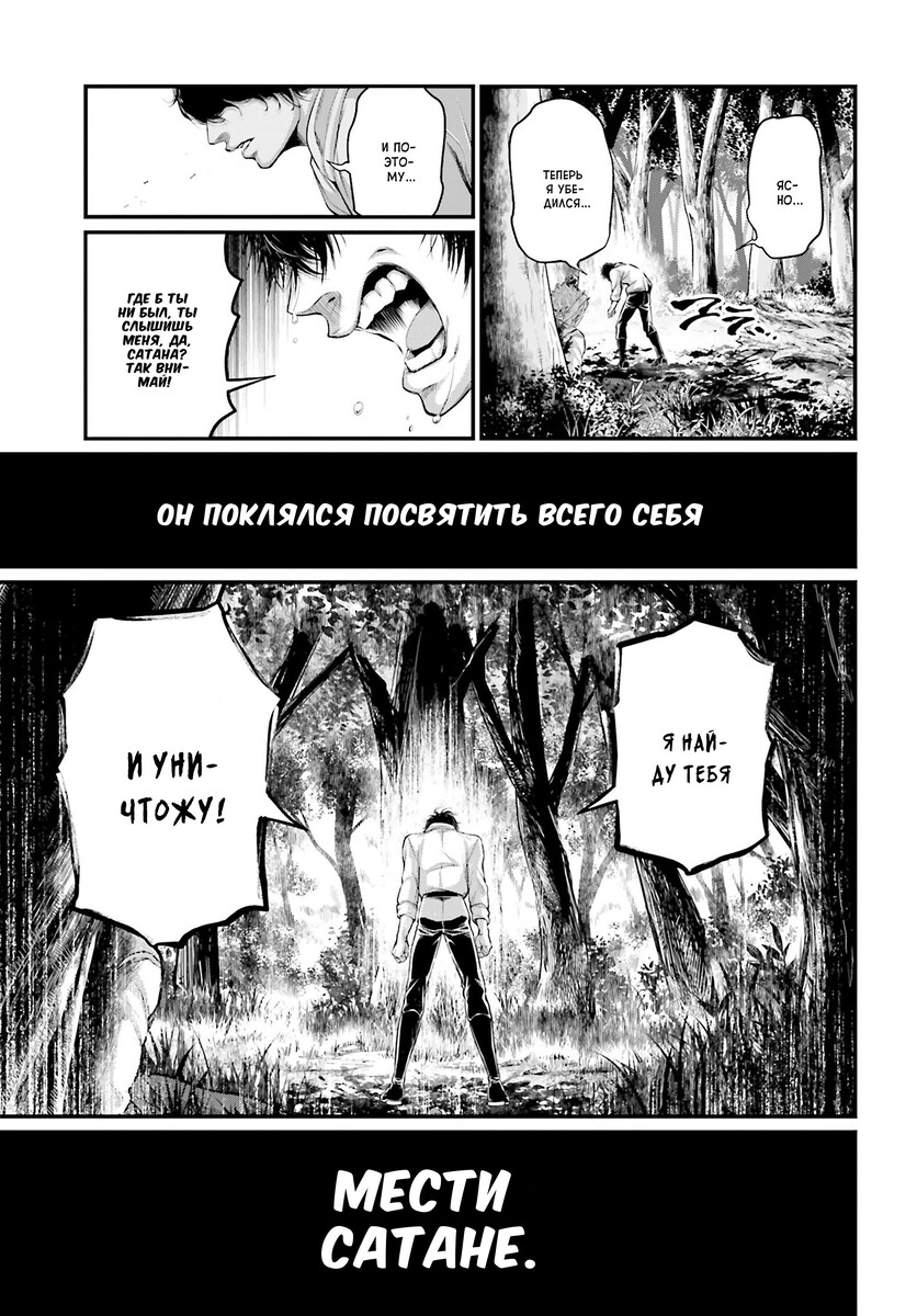 Страница 31 главы 67 манги Повесть о Конце Света / Record of Ragnarok