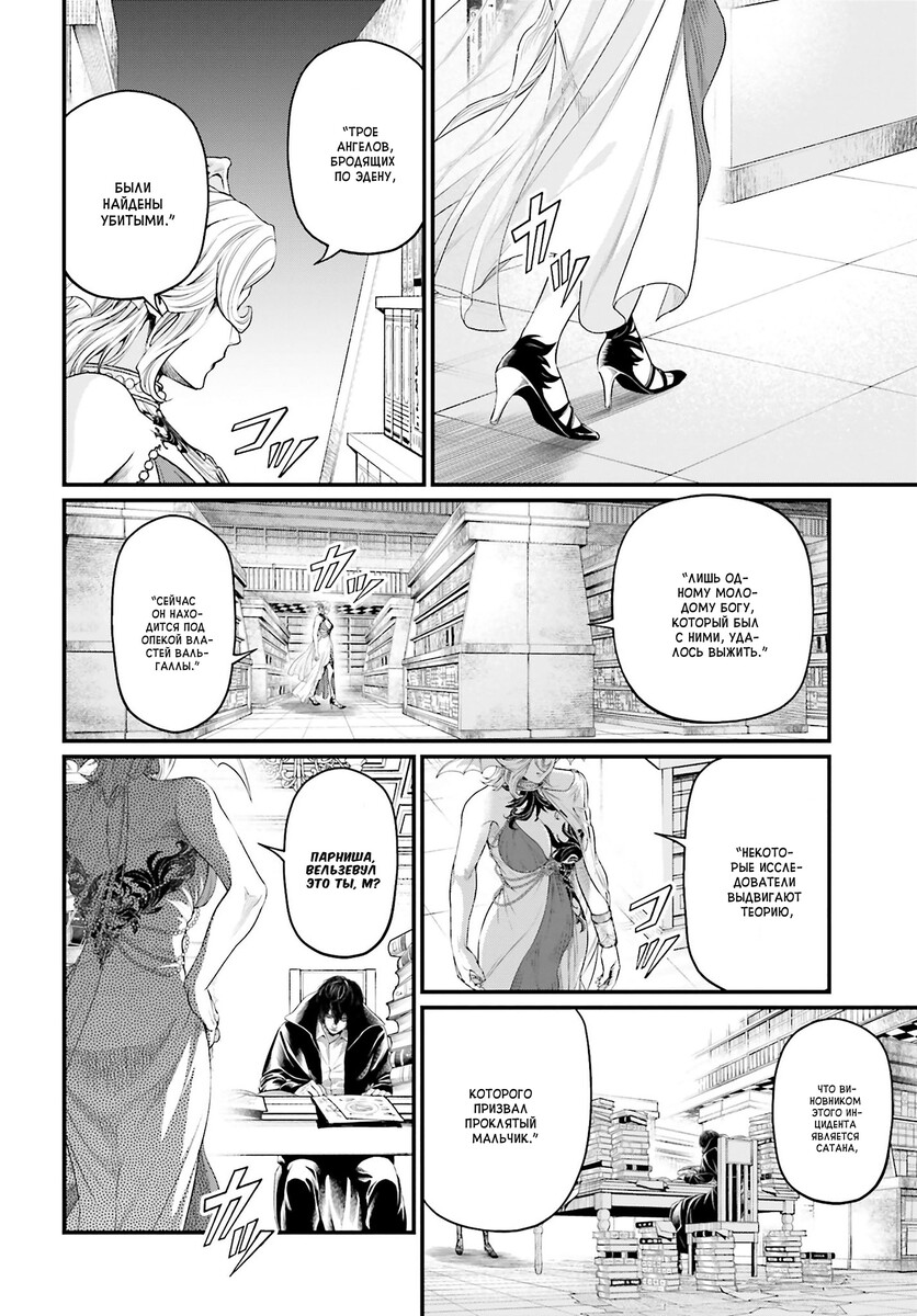 Страница 34 главы 67 манги Повесть о Конце Света / Record of Ragnarok