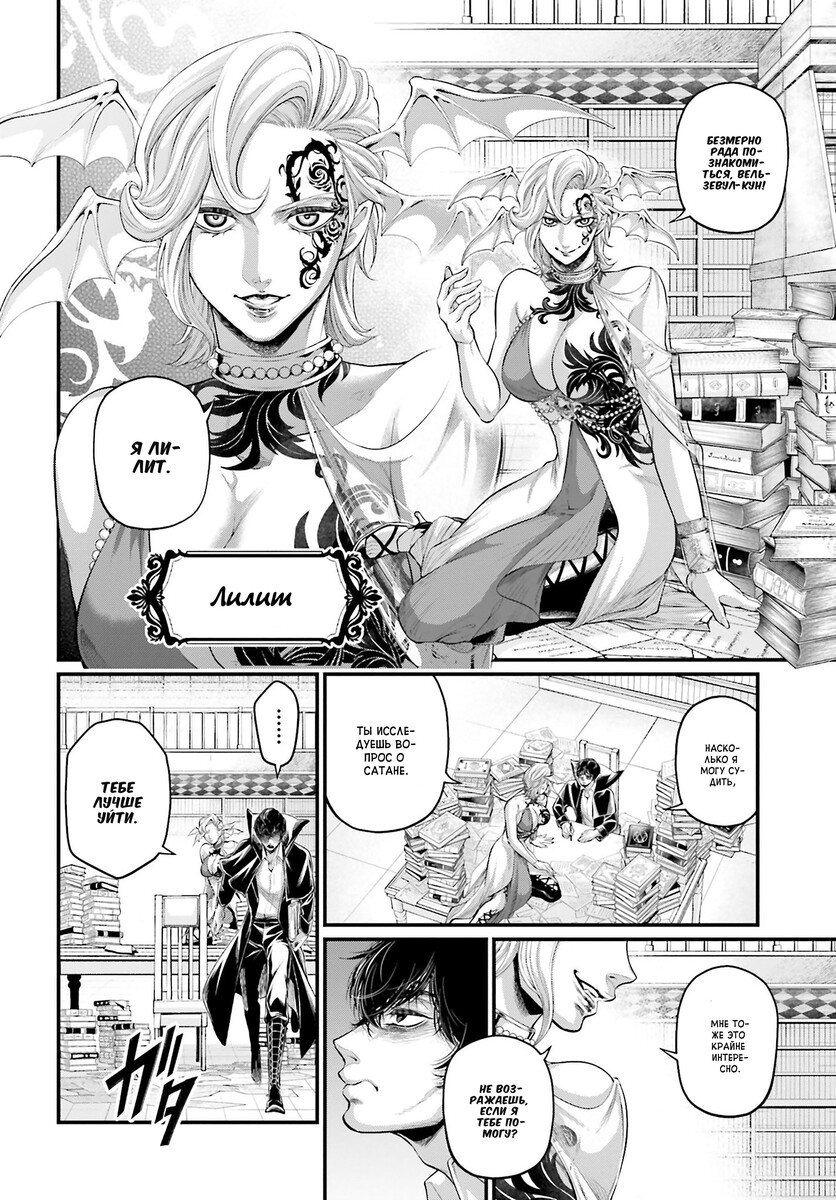 Страница 36 главы 67 манги Повесть о Конце Света / Record of Ragnarok