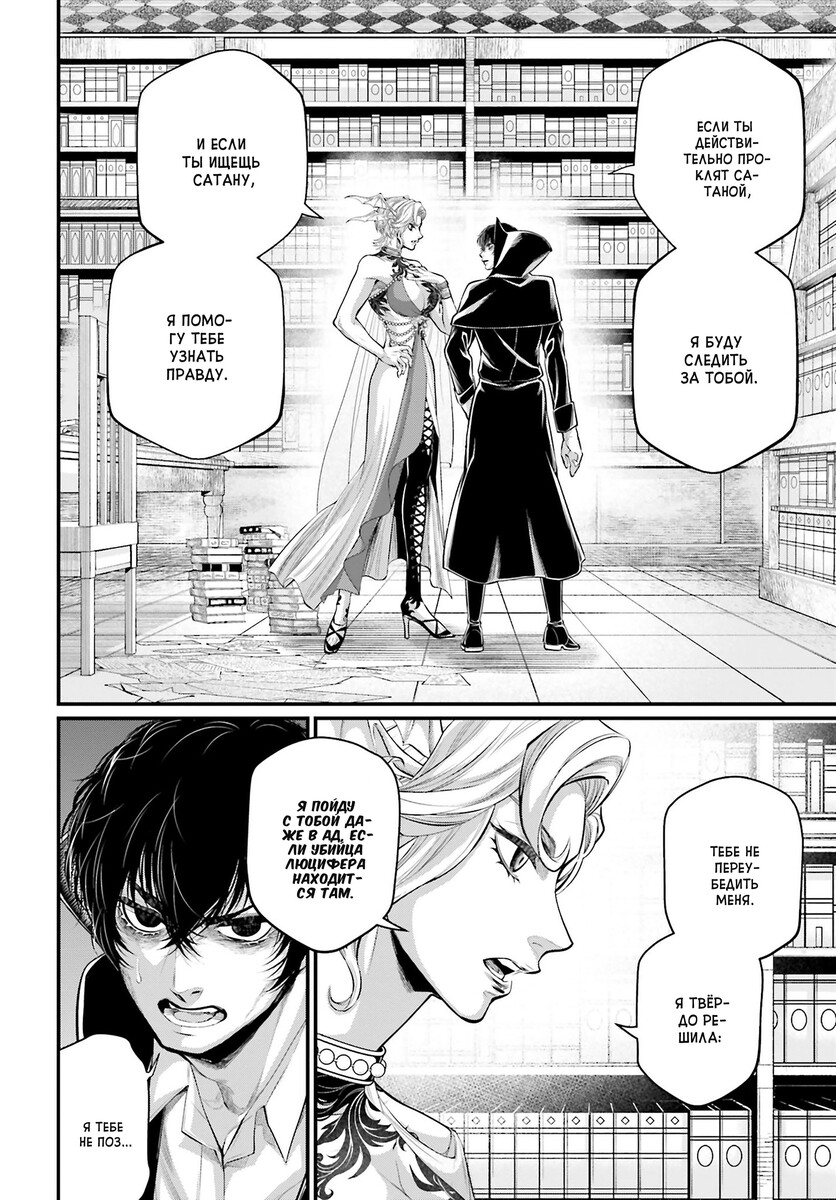 Страница 38 главы 67 манги Повесть о Конце Света / Record of Ragnarok