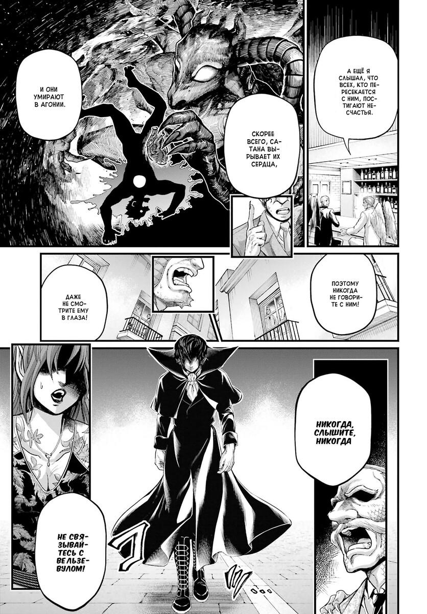 Страница 5 главы 67 манги Повесть о Конце Света / Record of Ragnarok