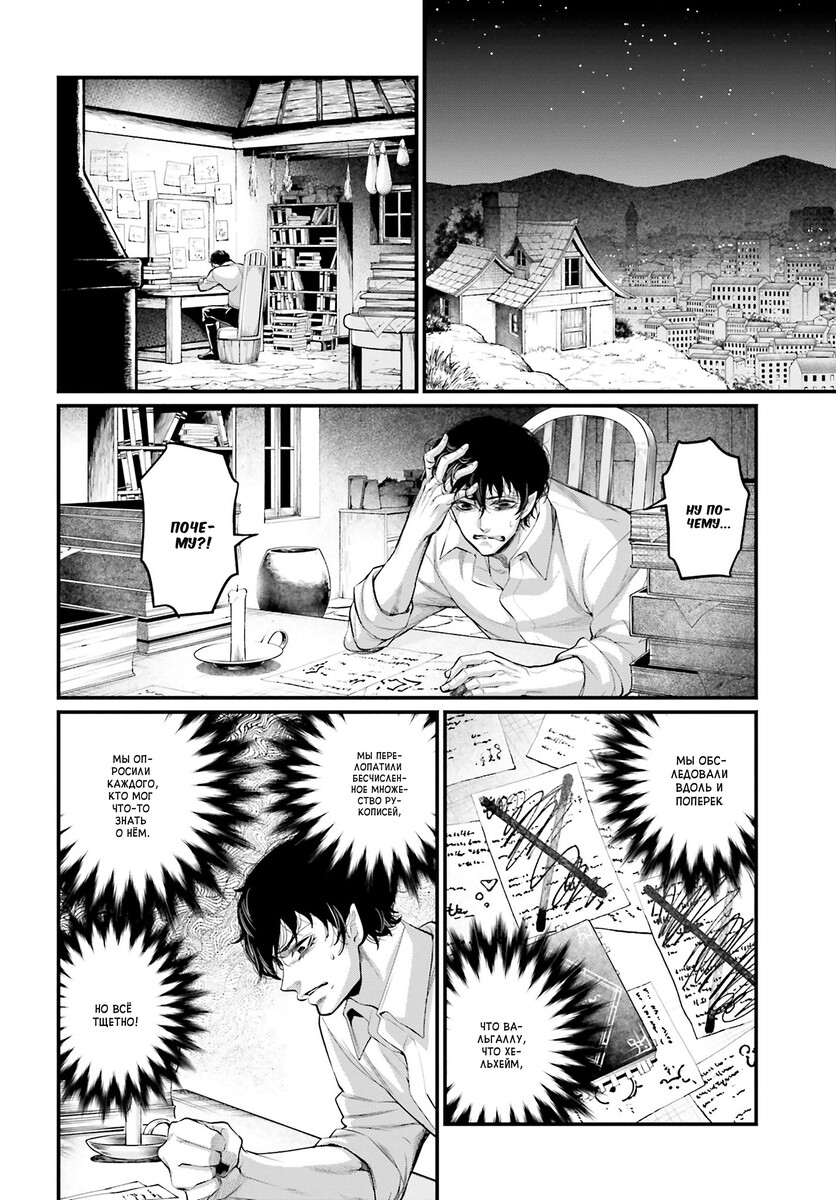 Страница 44 главы 67 манги Повесть о Конце Света / Record of Ragnarok