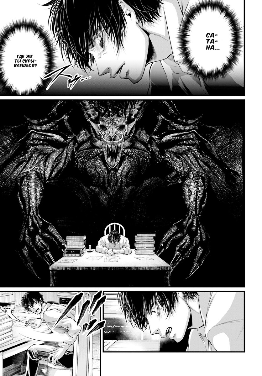 Страница 45 главы 67 манги Повесть о Конце Света / Record of Ragnarok