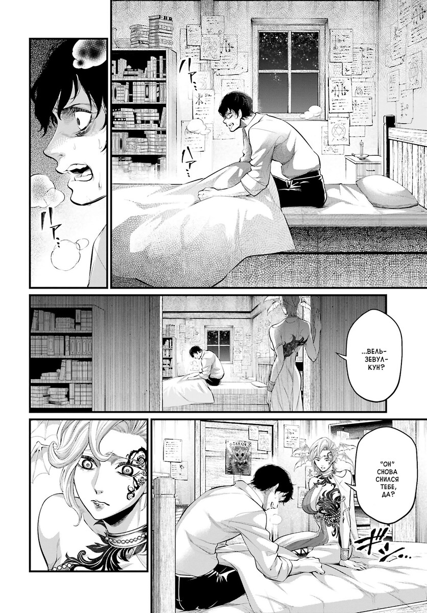 Страница 50 главы 67 манги Повесть о Конце Света / Record of Ragnarok