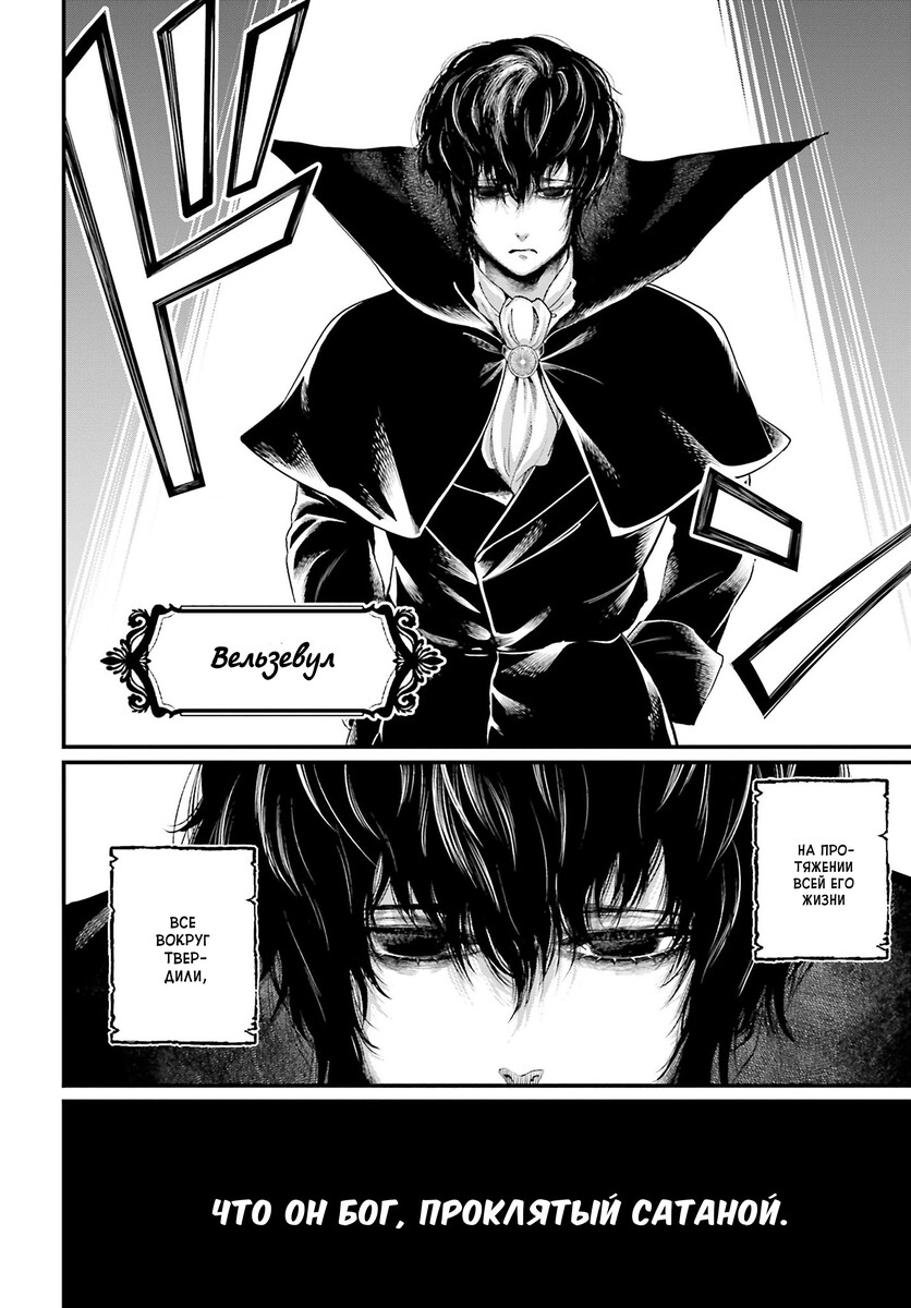 Страница 6 главы 67 манги Повесть о Конце Света / Record of Ragnarok