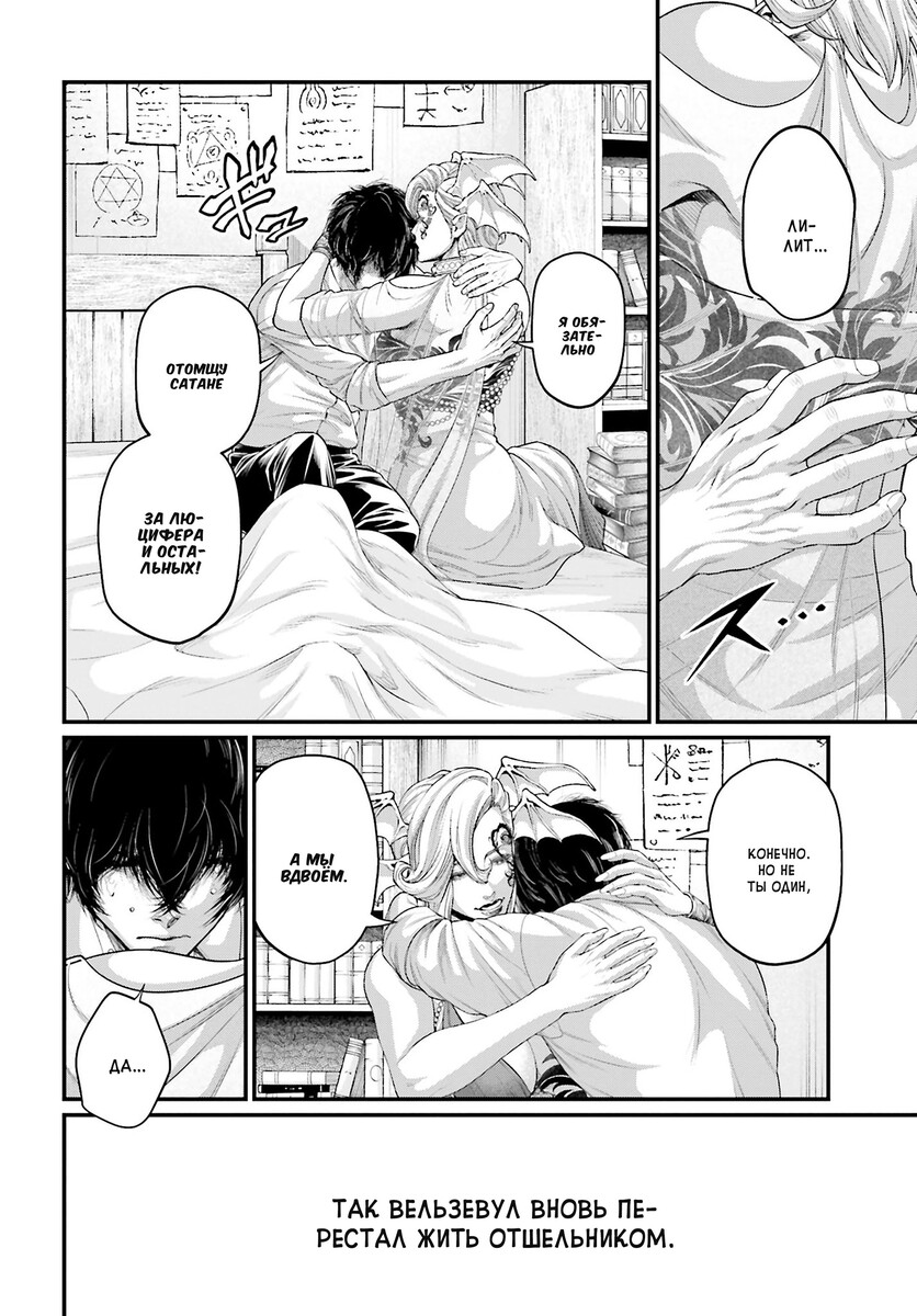 Страница 54 главы 67 манги Повесть о Конце Света / Record of Ragnarok