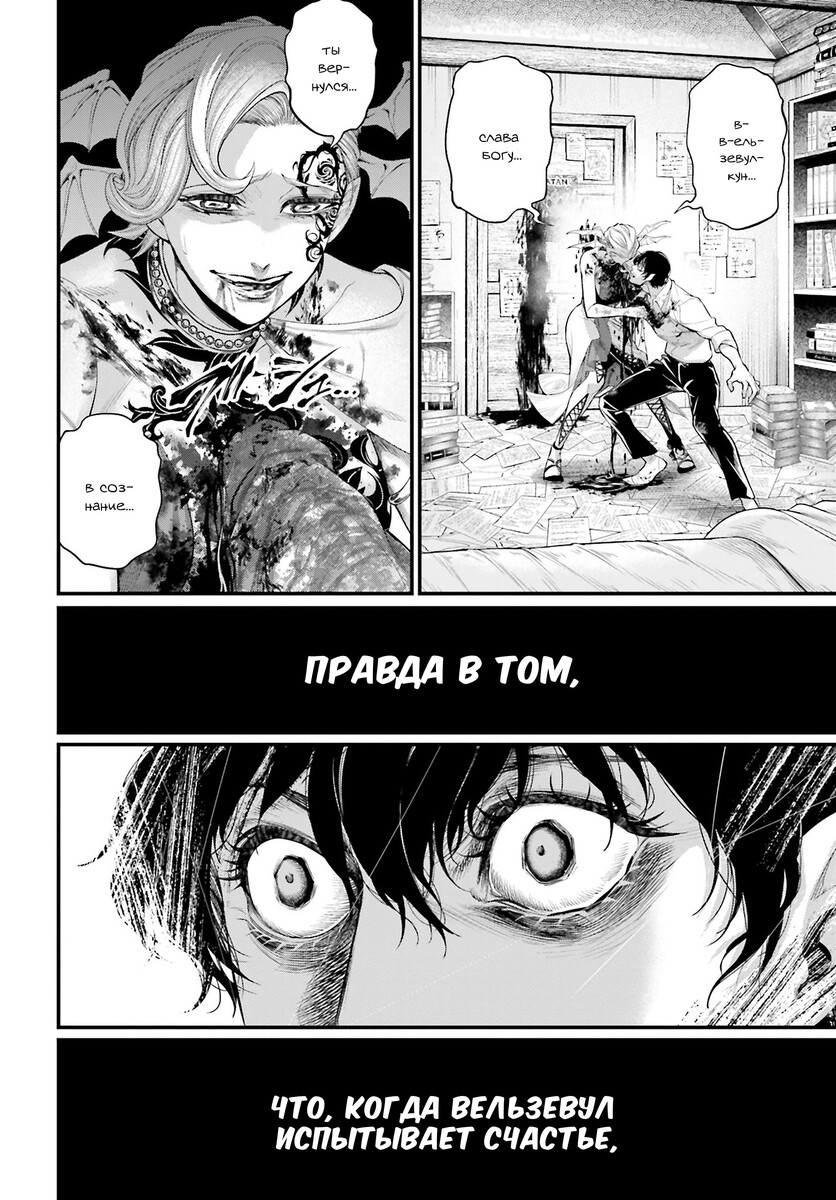 Страница 60 главы 67 манги Повесть о Конце Света / Record of Ragnarok