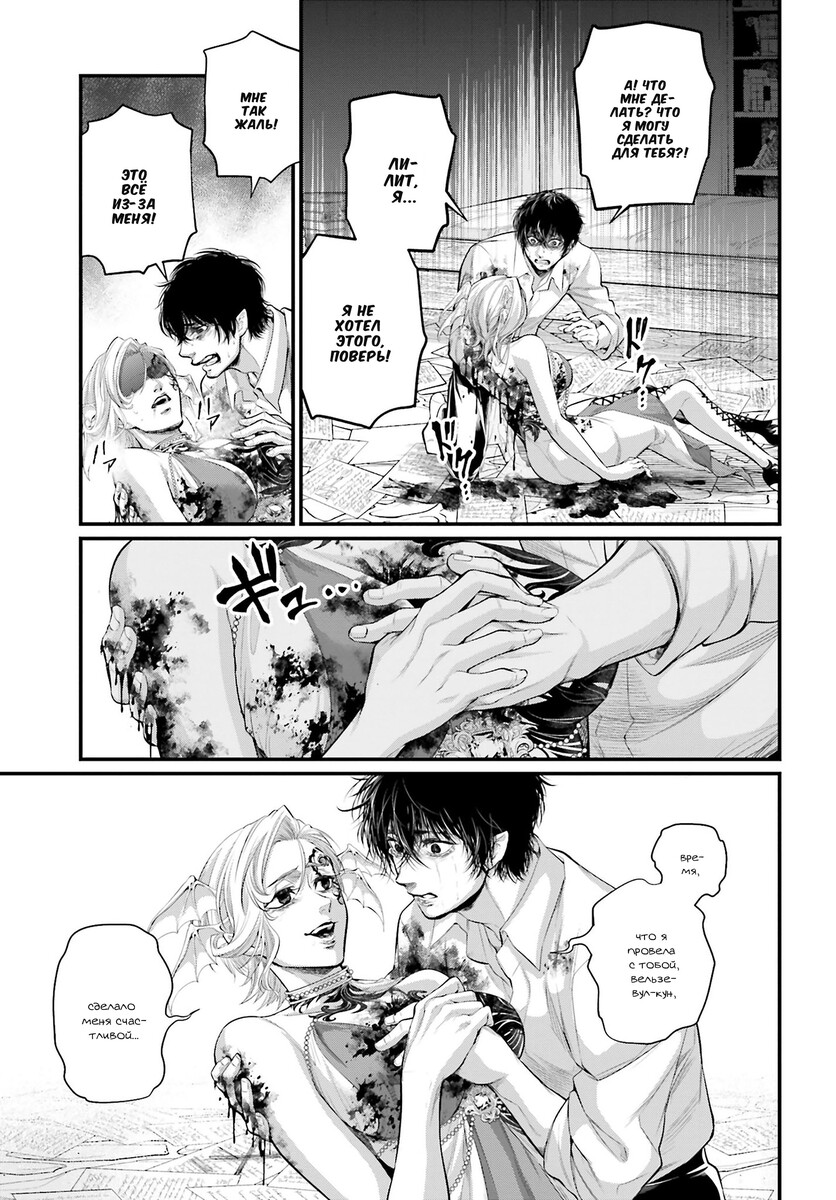 Страница 67 главы 67 манги Повесть о Конце Света / Record of Ragnarok