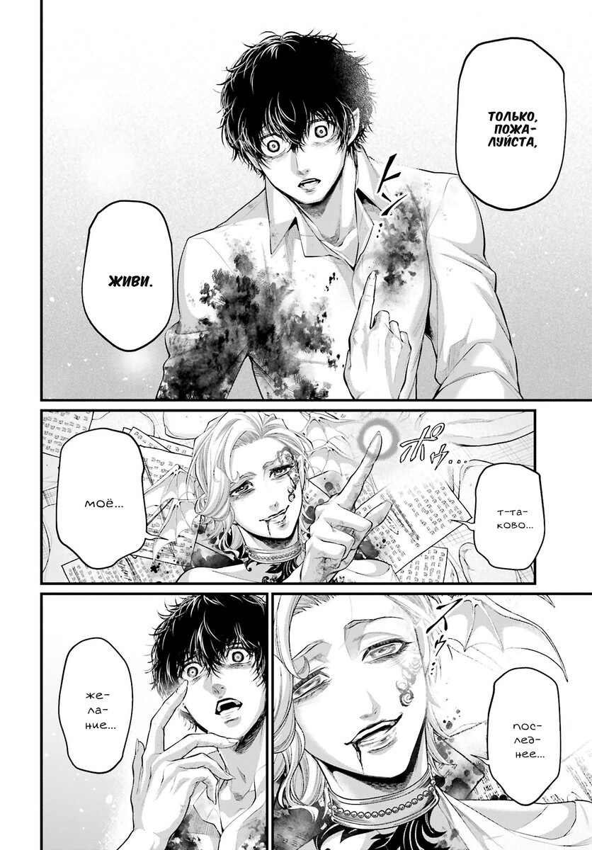 Страница 70 главы 67 манги Повесть о Конце Света / Record of Ragnarok