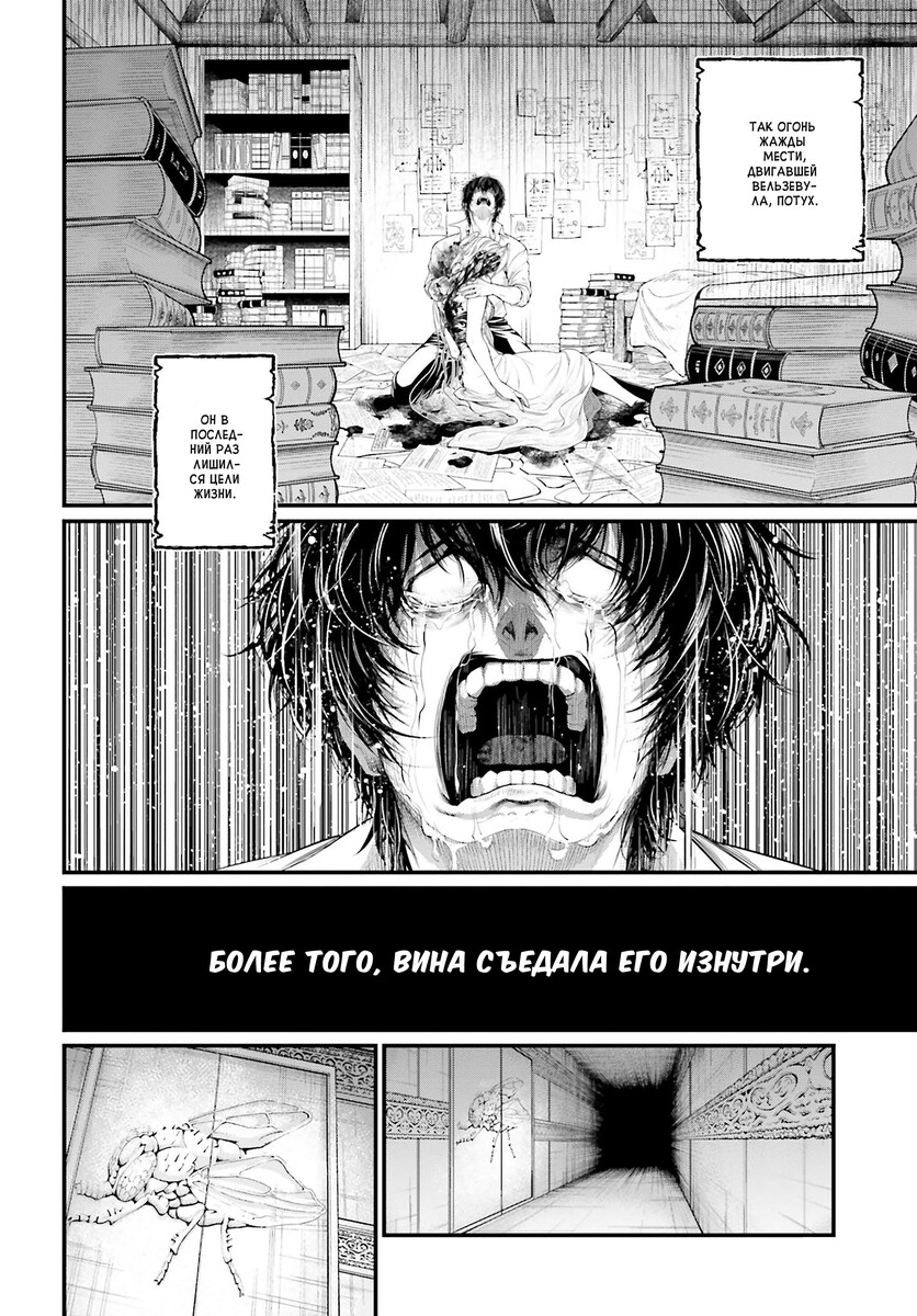 Страница 72 главы 67 манги Повесть о Конце Света / Record of Ragnarok