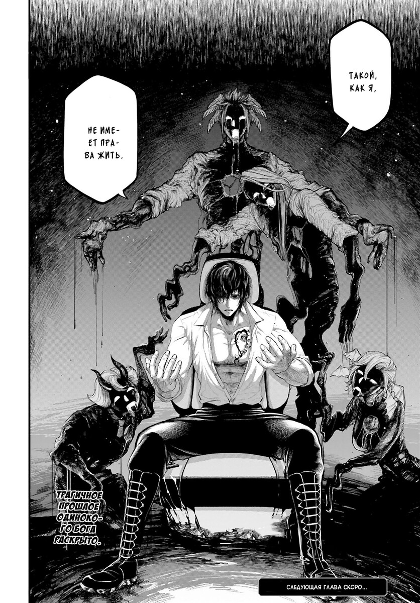 Страница 74 главы 67 манги Повесть о Конце Света / Record of Ragnarok