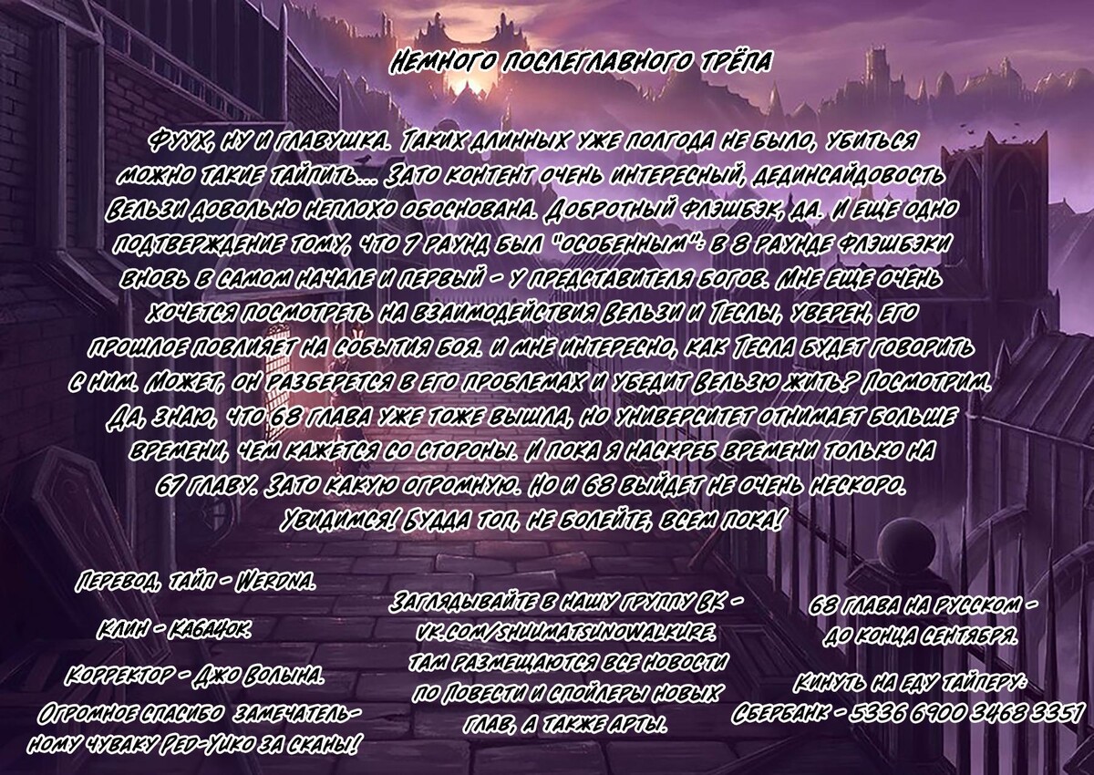 Страница 75 главы 67 манги Повесть о Конце Света / Record of Ragnarok