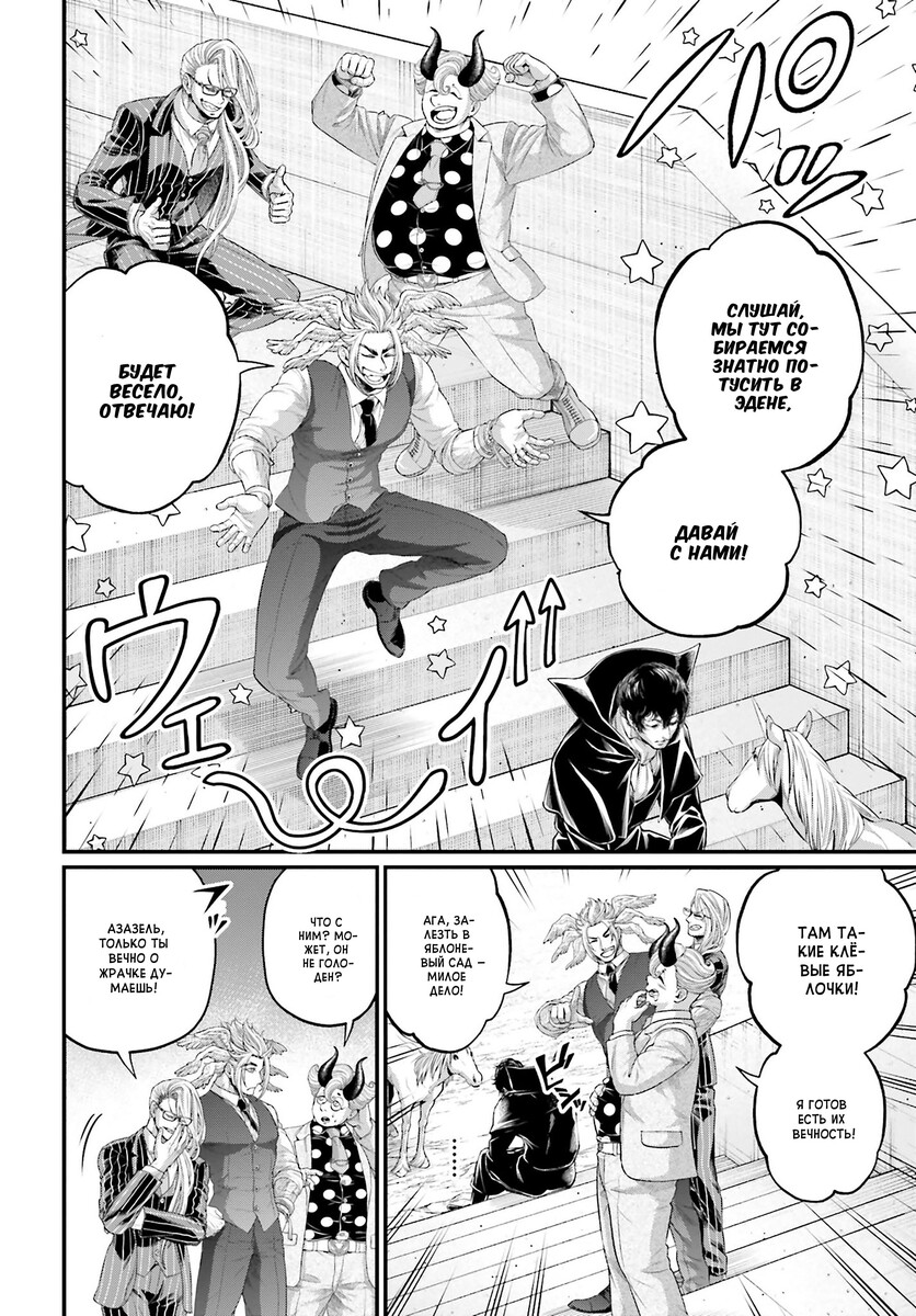 Страница 10 главы 67 манги Повесть о Конце Света / Record of Ragnarok