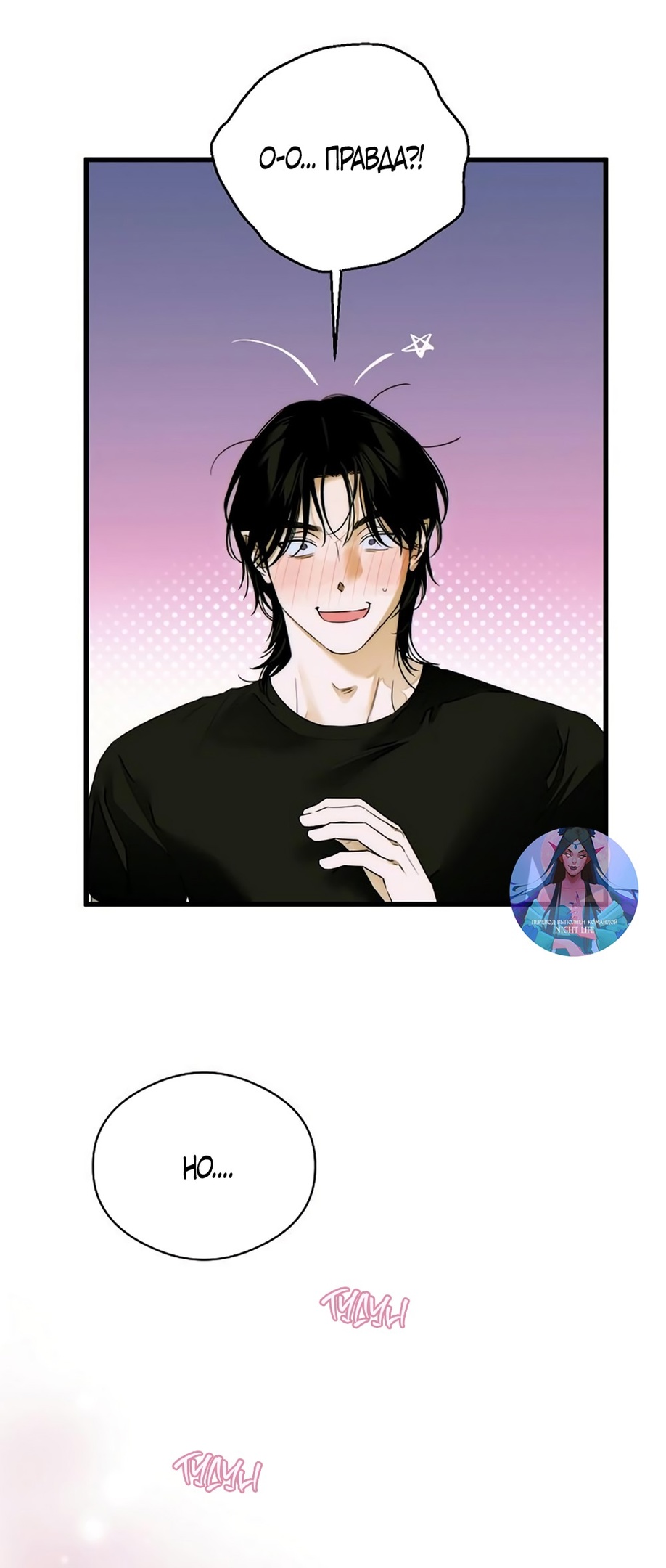 Страница 5 главы 61 манги Желание дьявола / Devil‘s wish