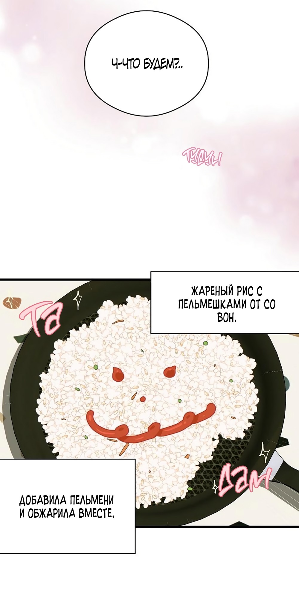 Страница 6 главы 61 манги Желание дьявола / Devil‘s wish