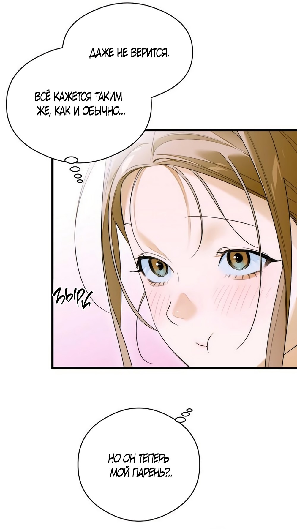 Страница 9 главы 61 манги Желание дьявола / Devil‘s wish