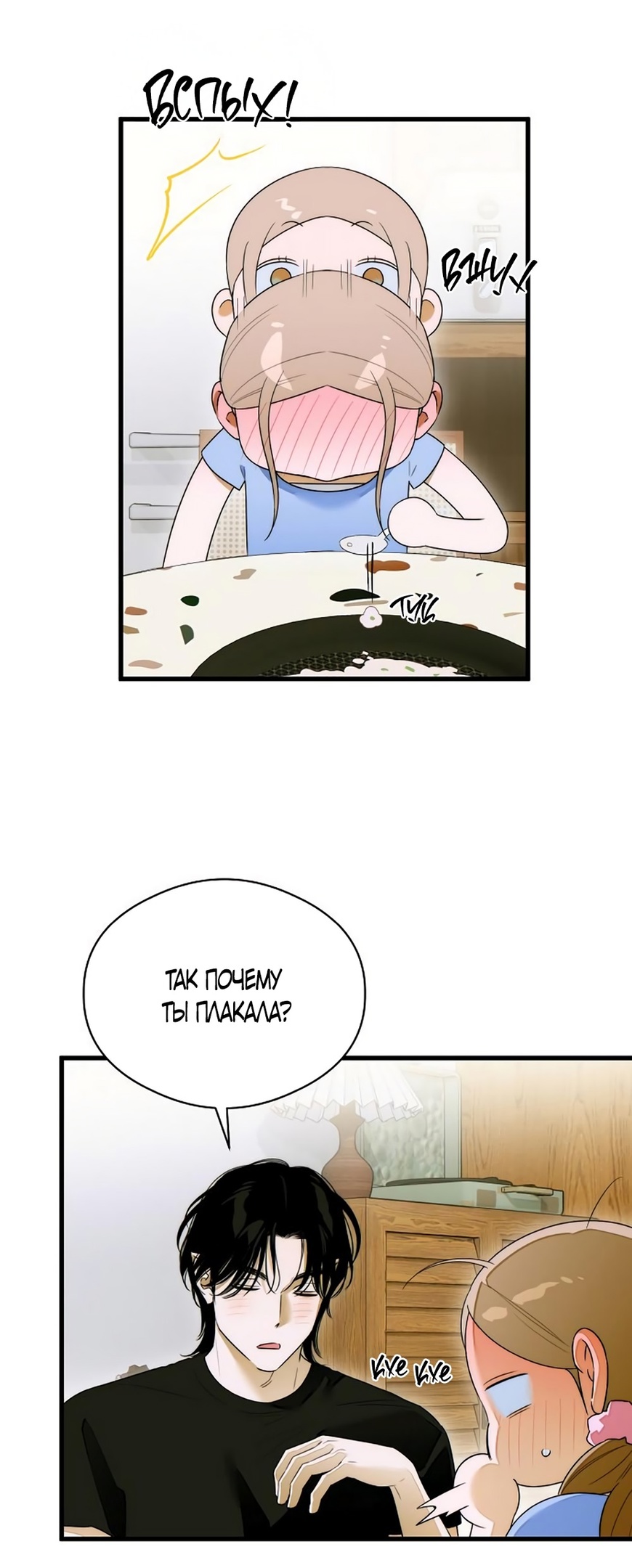 Страница 11 главы 61 манги Желание дьявола / Devil‘s wish