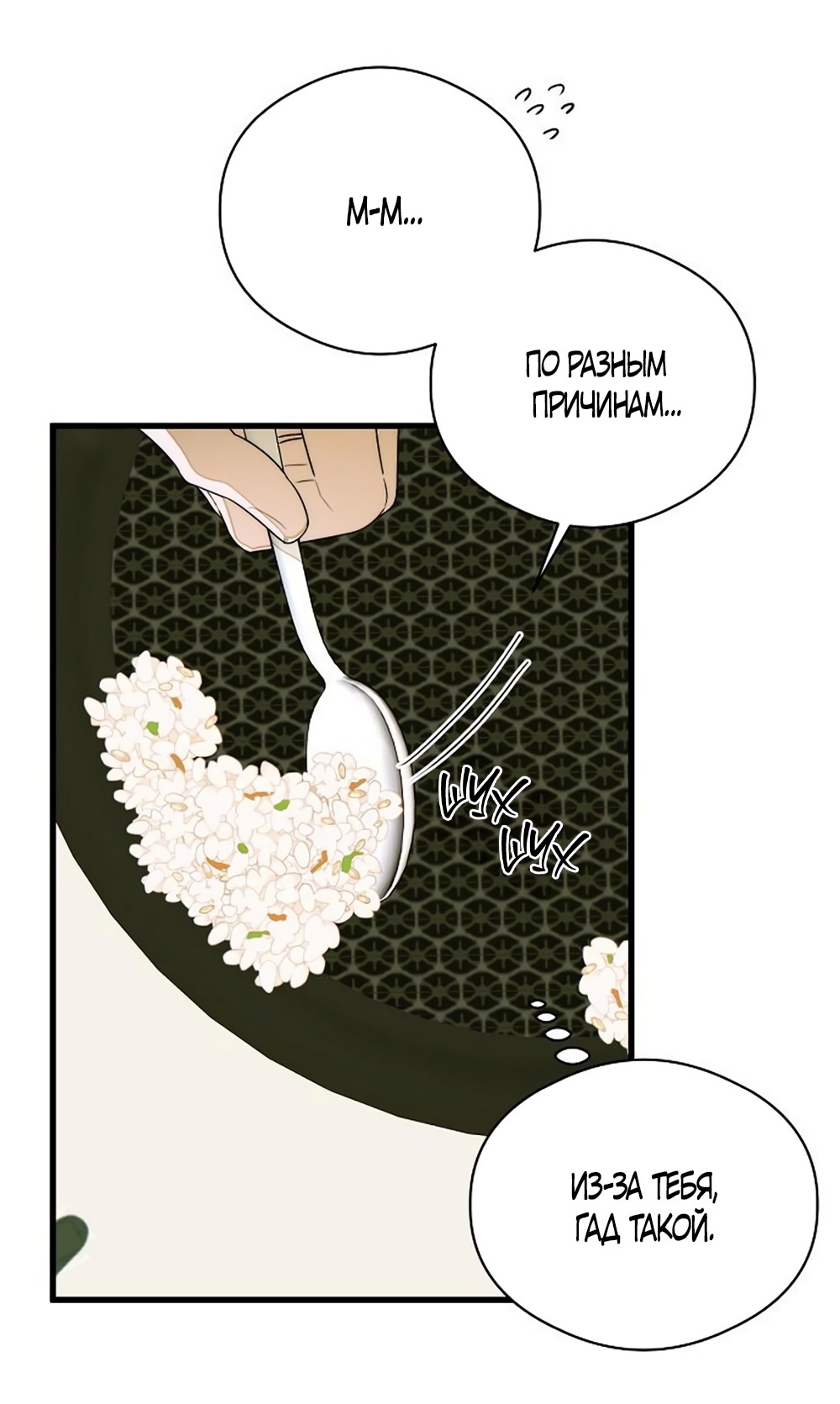 Страница 12 главы 61 манги Желание дьявола / Devil‘s wish