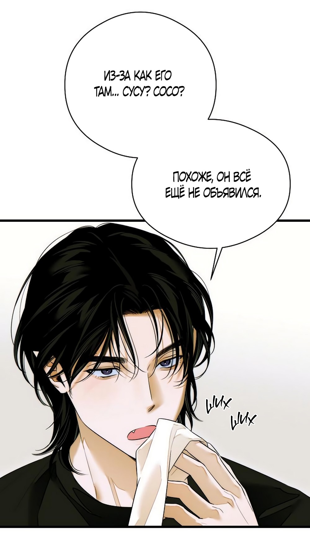 Страница 13 главы 61 манги Желание дьявола / Devil‘s wish