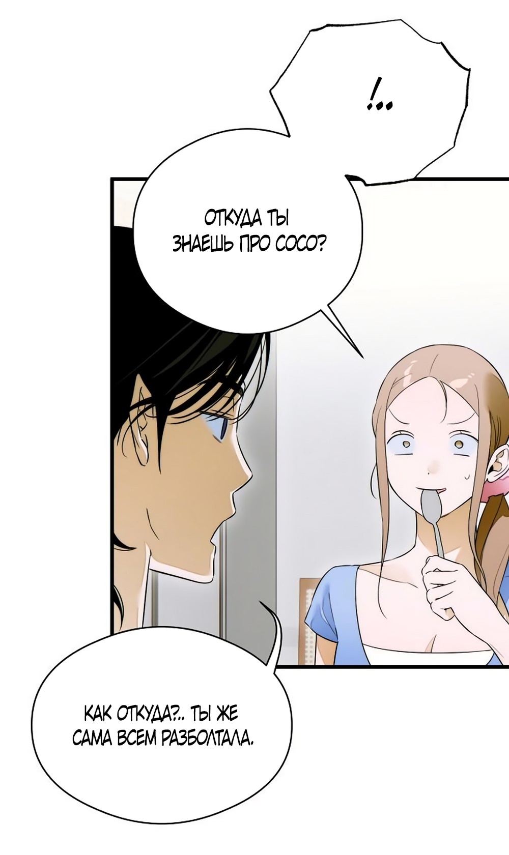 Страница 14 главы 61 манги Желание дьявола / Devil‘s wish