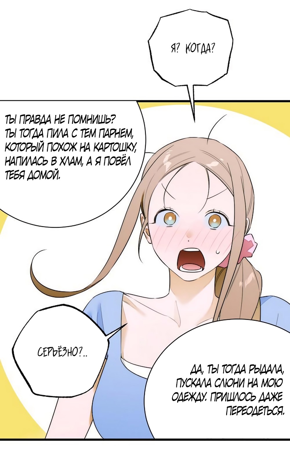 Страница 15 главы 61 манги Желание дьявола / Devil‘s wish