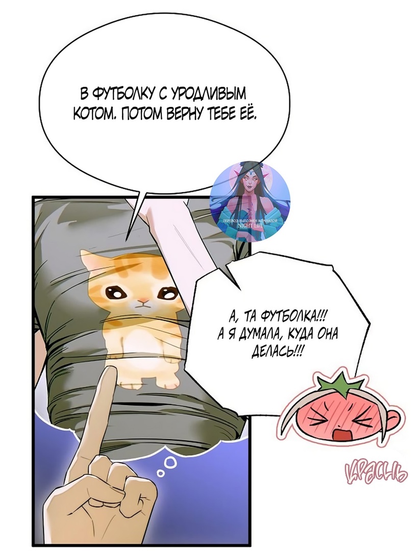 Страница 16 главы 61 манги Желание дьявола / Devil‘s wish