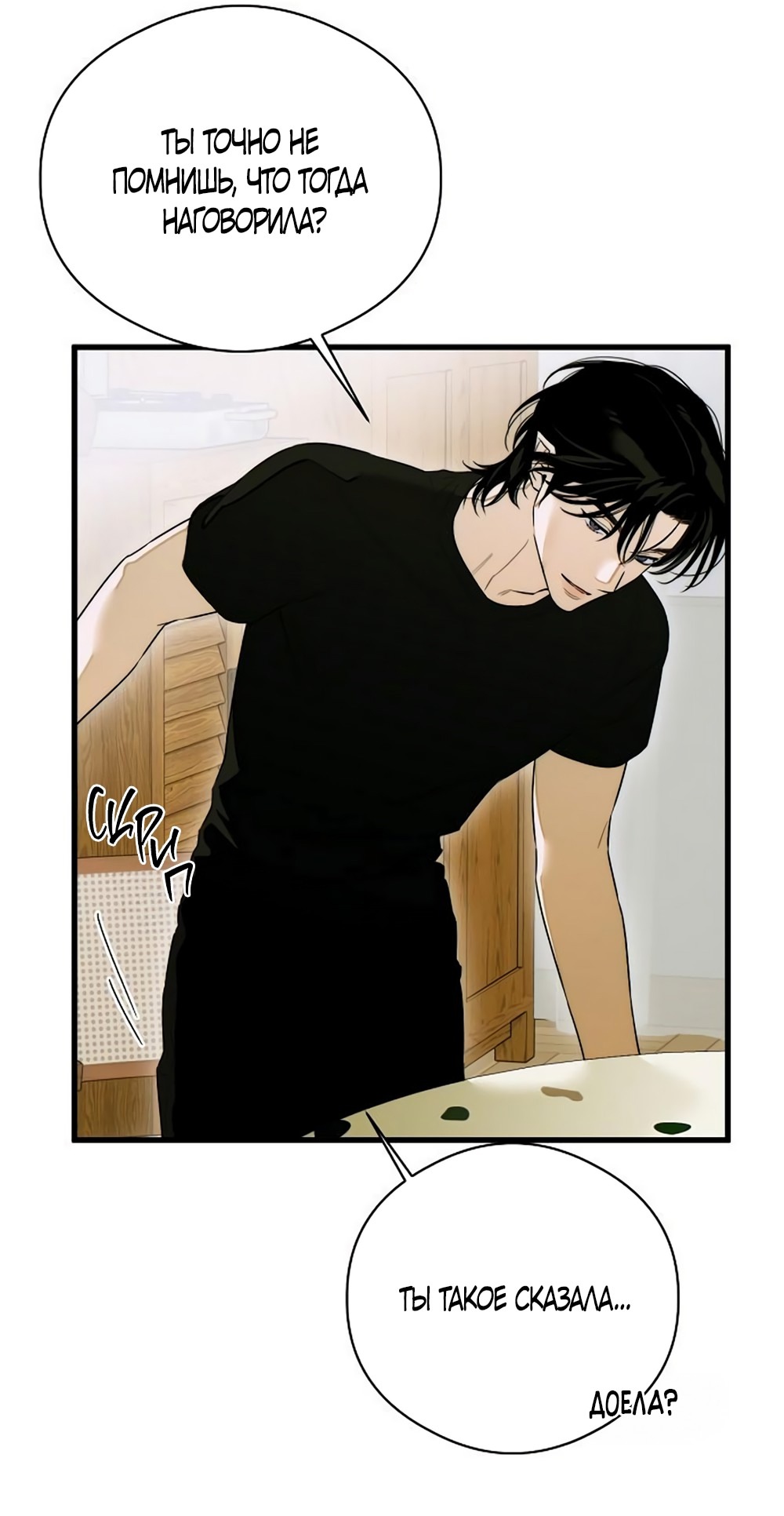 Страница 17 главы 61 манги Желание дьявола / Devil‘s wish