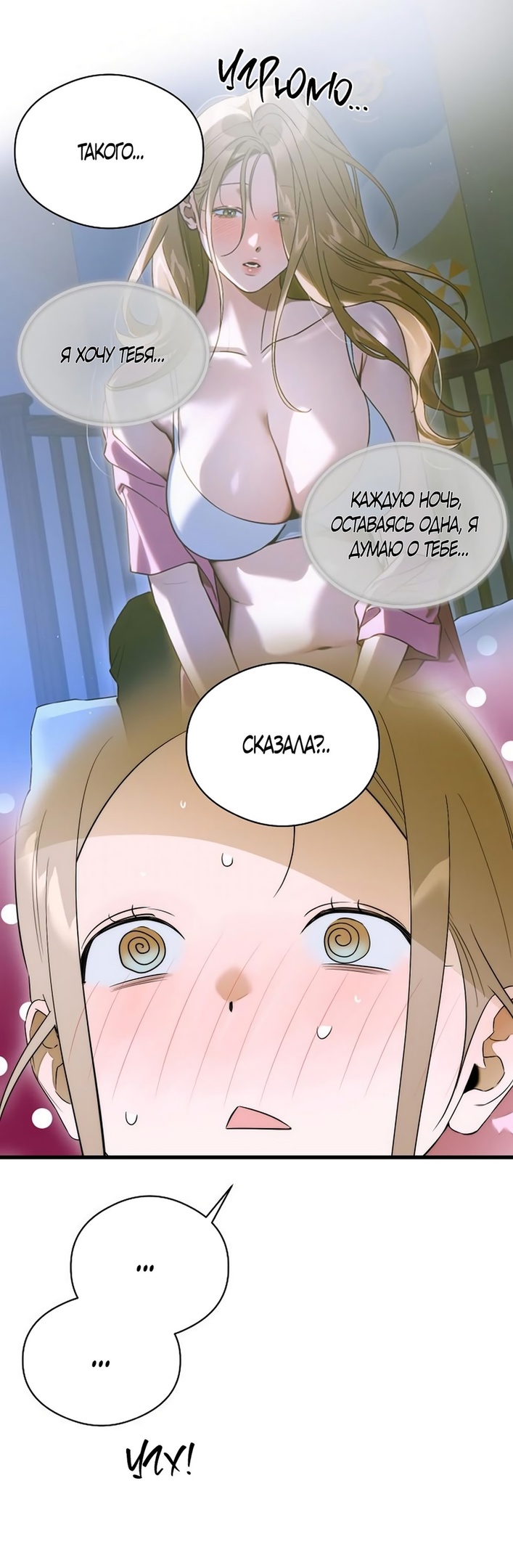 Страница 20 главы 61 манги Желание дьявола / Devil‘s wish