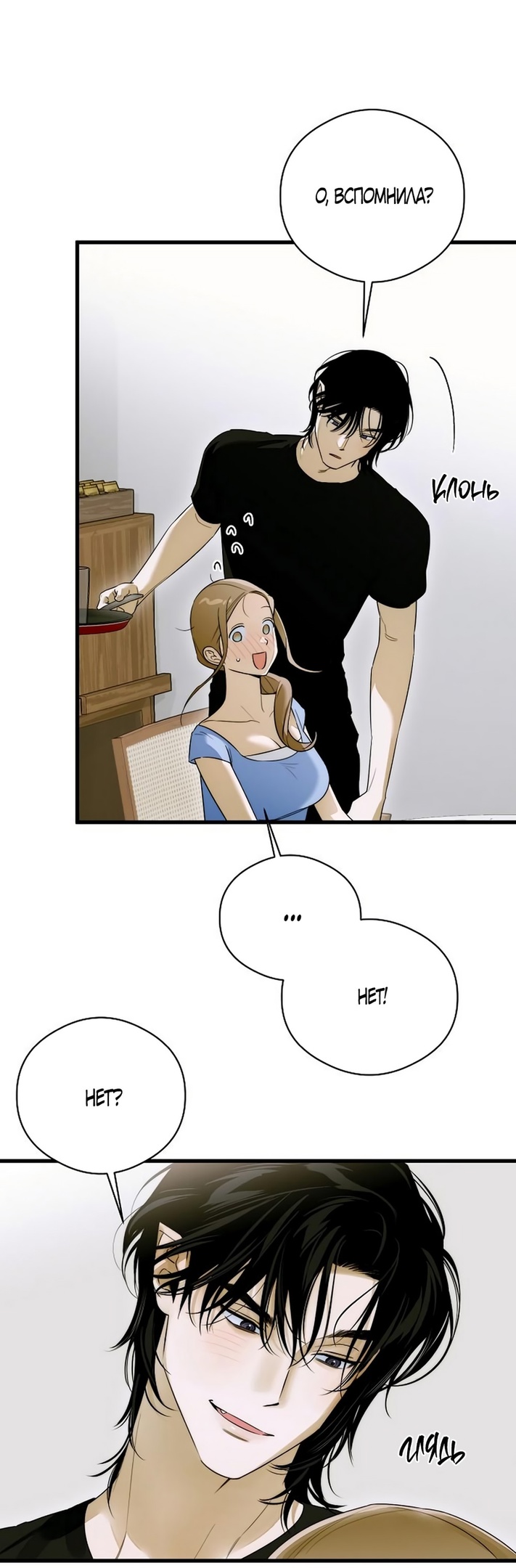 Страница 21 главы 61 манги Желание дьявола / Devil‘s wish