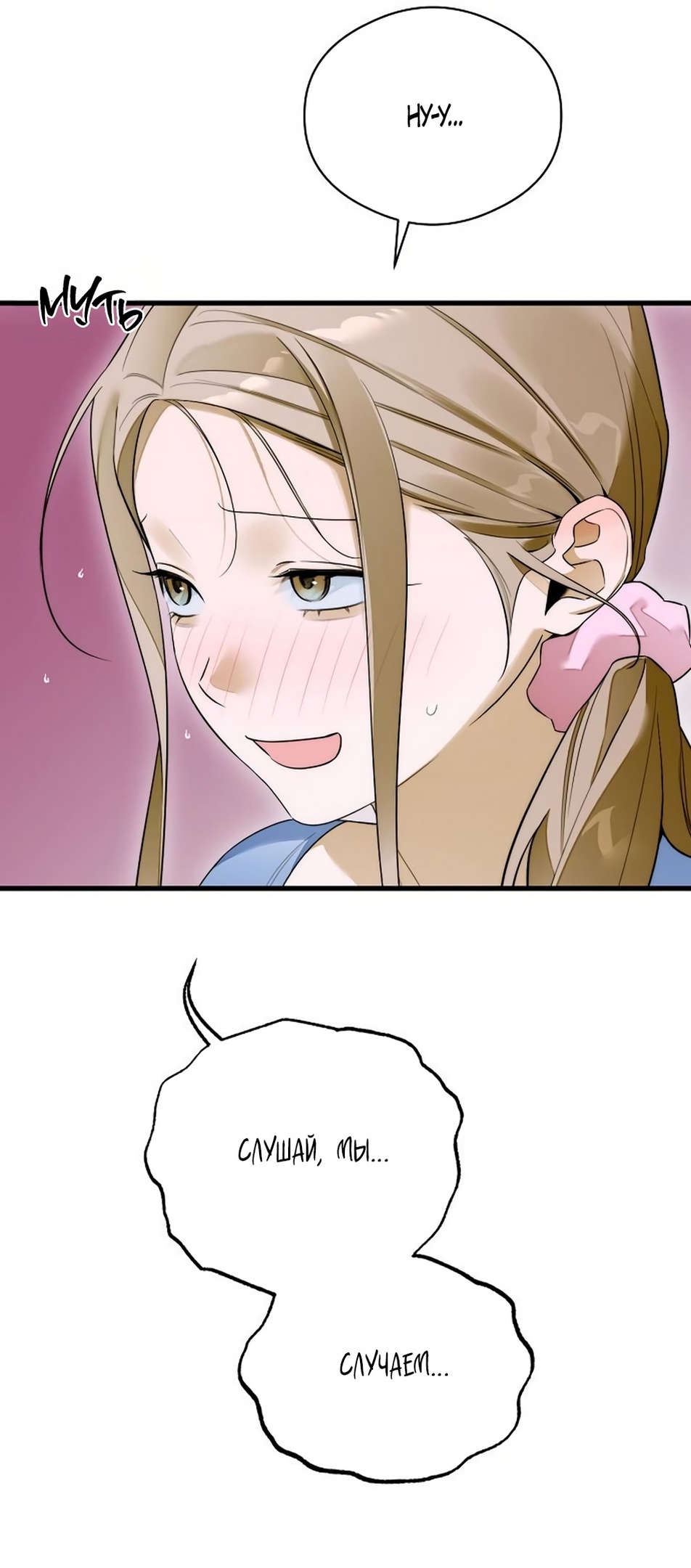 Страница 22 главы 61 манги Желание дьявола / Devil‘s wish