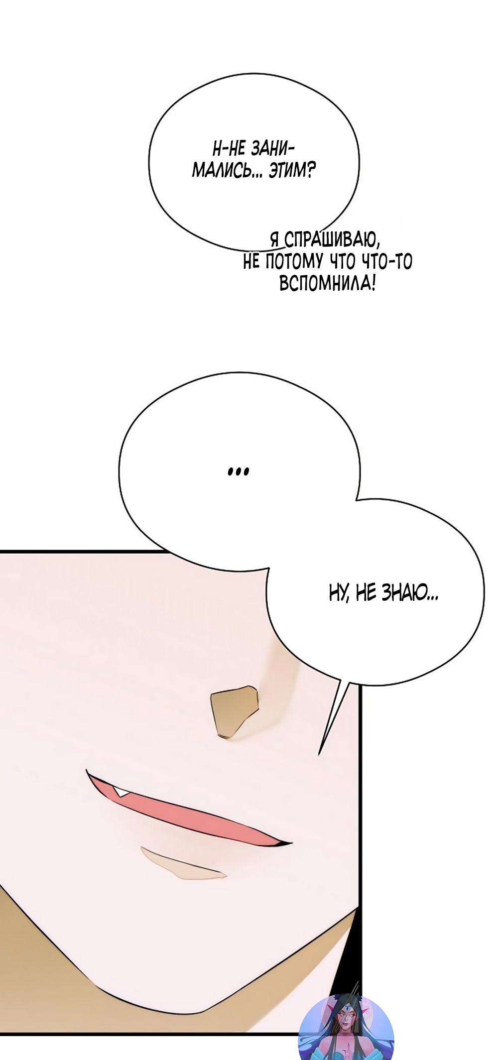 Страница 23 главы 61 манги Желание дьявола / Devil‘s wish