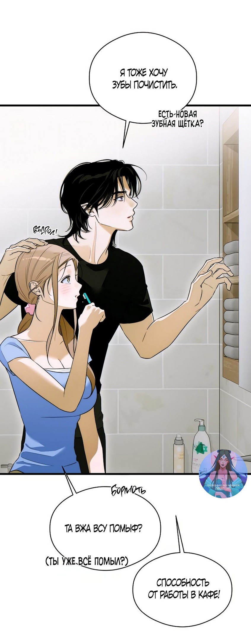 Страница 31 главы 61 манги Желание дьявола / Devil‘s wish