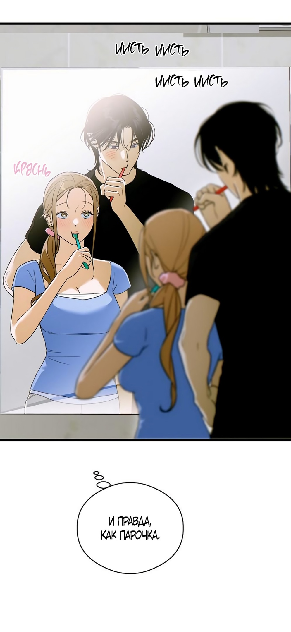 Страница 33 главы 61 манги Желание дьявола / Devil‘s wish