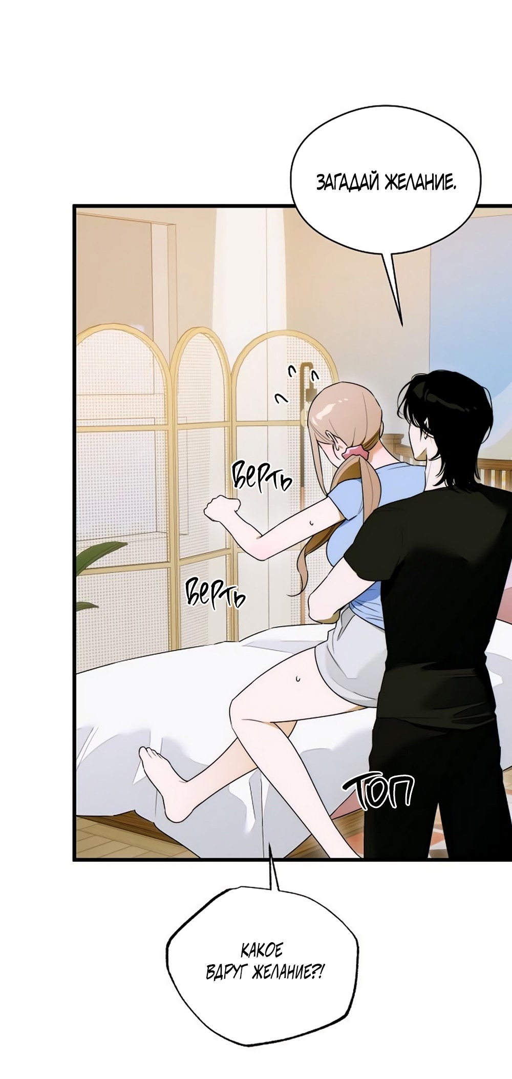 Страница 40 главы 61 манги Желание дьявола / Devil‘s wish