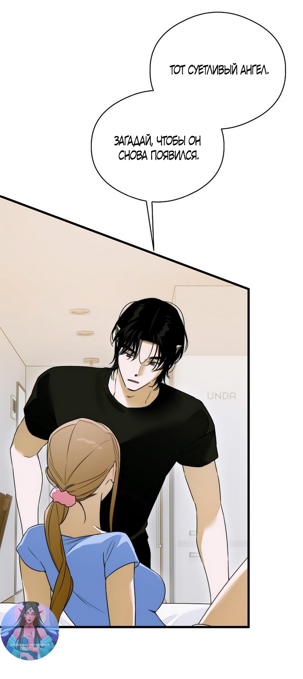 Страница 42 главы 61 манги Желание дьявола / Devil‘s wish