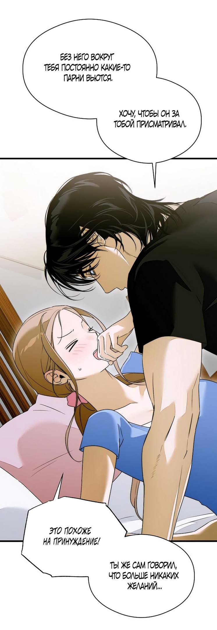 Страница 43 главы 61 манги Желание дьявола / Devil‘s wish