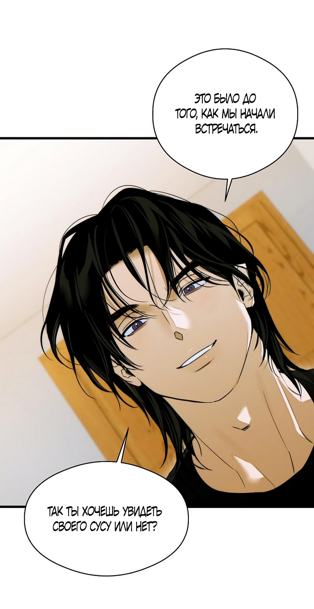 Страница 44 главы 61 манги Желание дьявола / Devil‘s wish