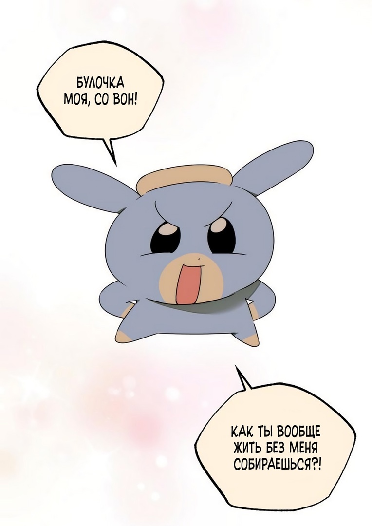 Страница 46 главы 61 манги Желание дьявола / Devil‘s wish