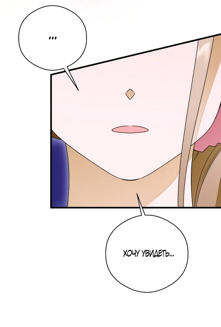 Страница 47 главы 61 манги Желание дьявола / Devil‘s wish