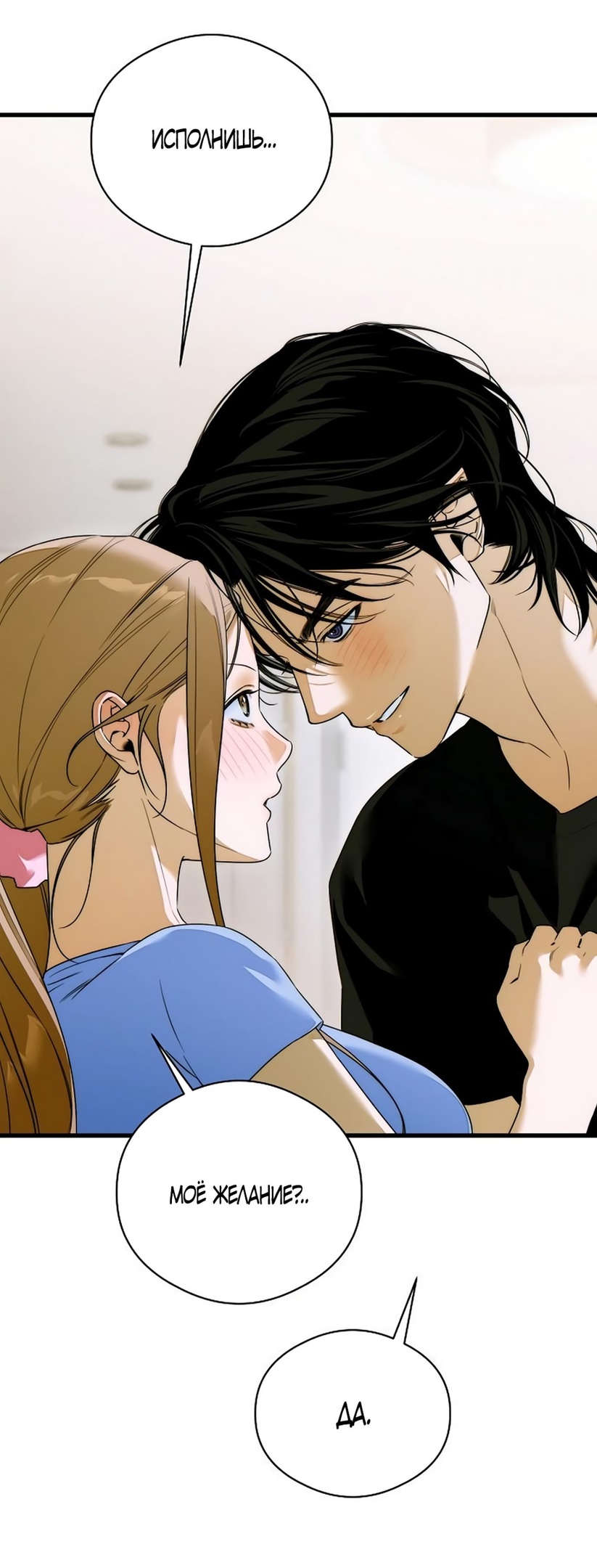 Страница 49 главы 61 манги Желание дьявола / Devil‘s wish