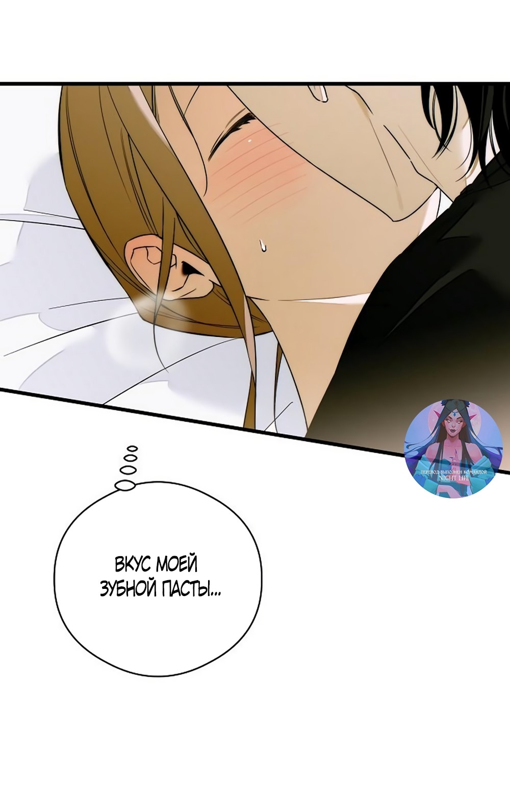 Страница 52 главы 61 манги Желание дьявола / Devil‘s wish