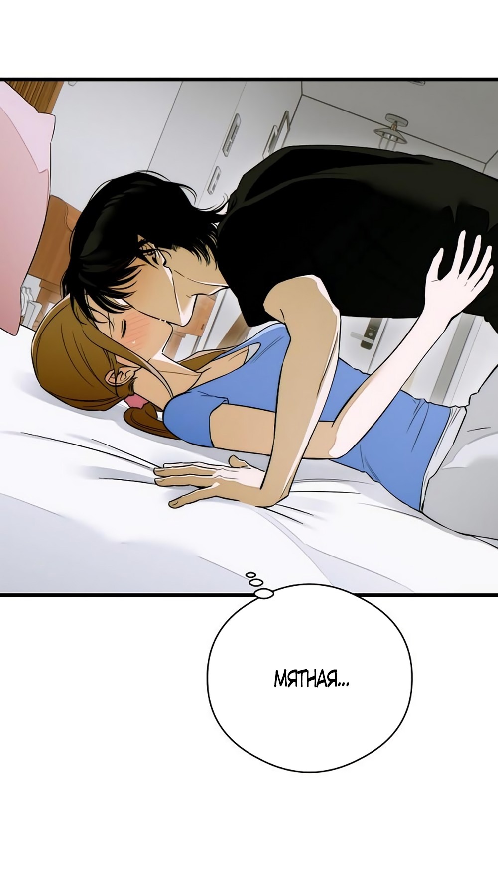 Страница 53 главы 61 манги Желание дьявола / Devil‘s wish