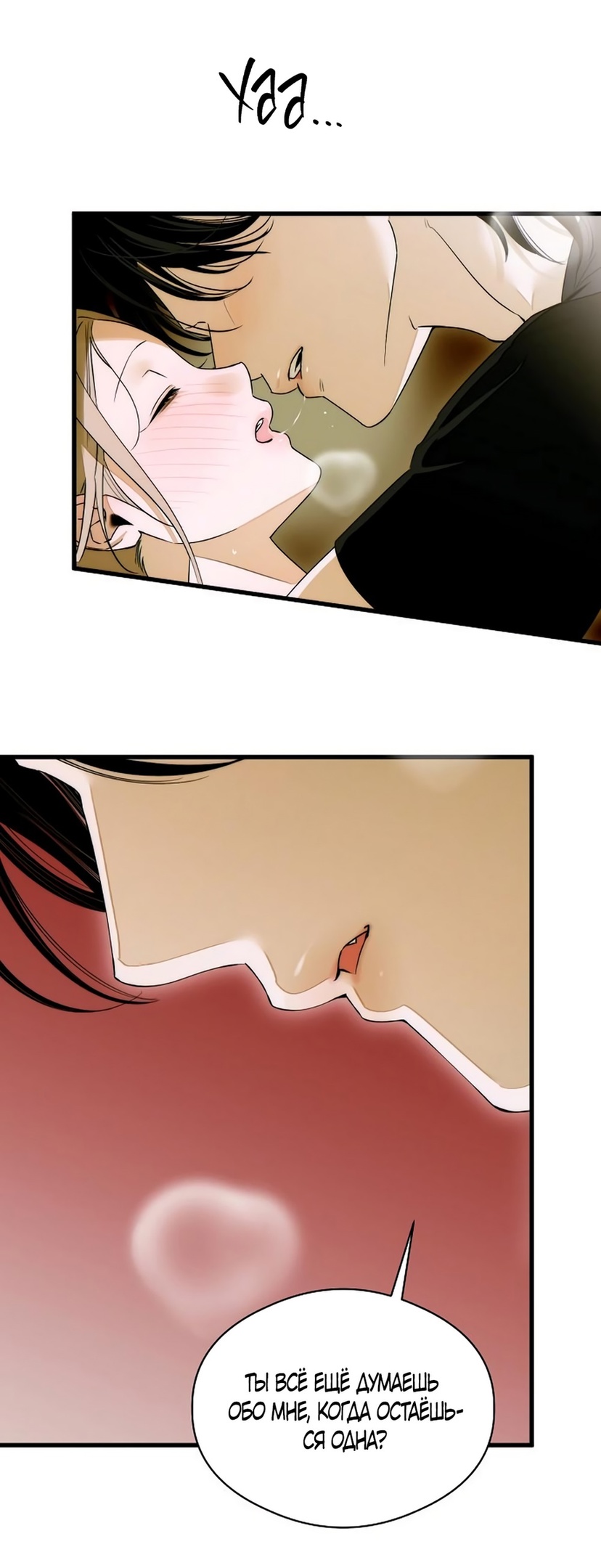 Страница 54 главы 61 манги Желание дьявола / Devil‘s wish
