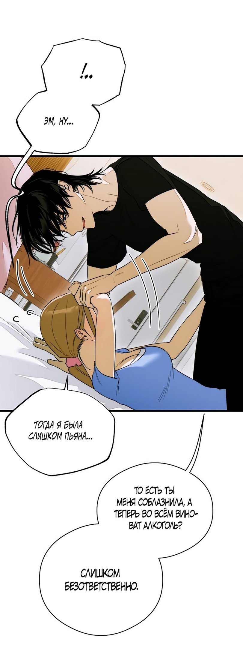 Страница 55 главы 61 манги Желание дьявола / Devil‘s wish
