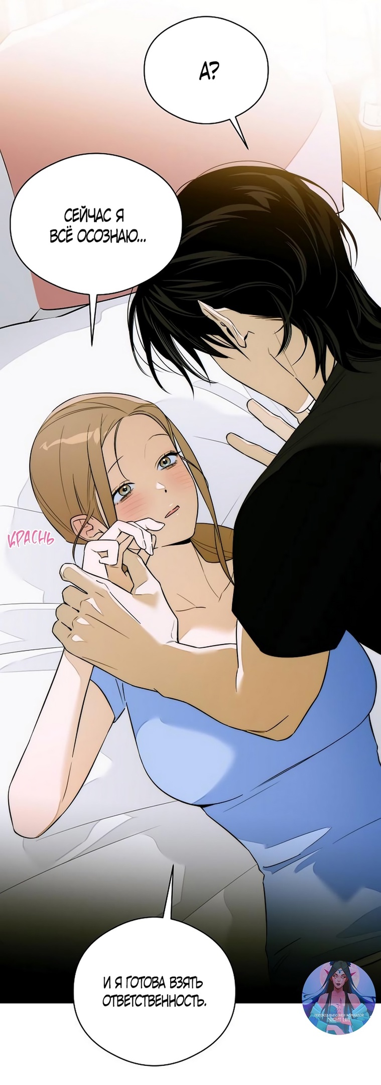 Страница 58 главы 61 манги Желание дьявола / Devil‘s wish