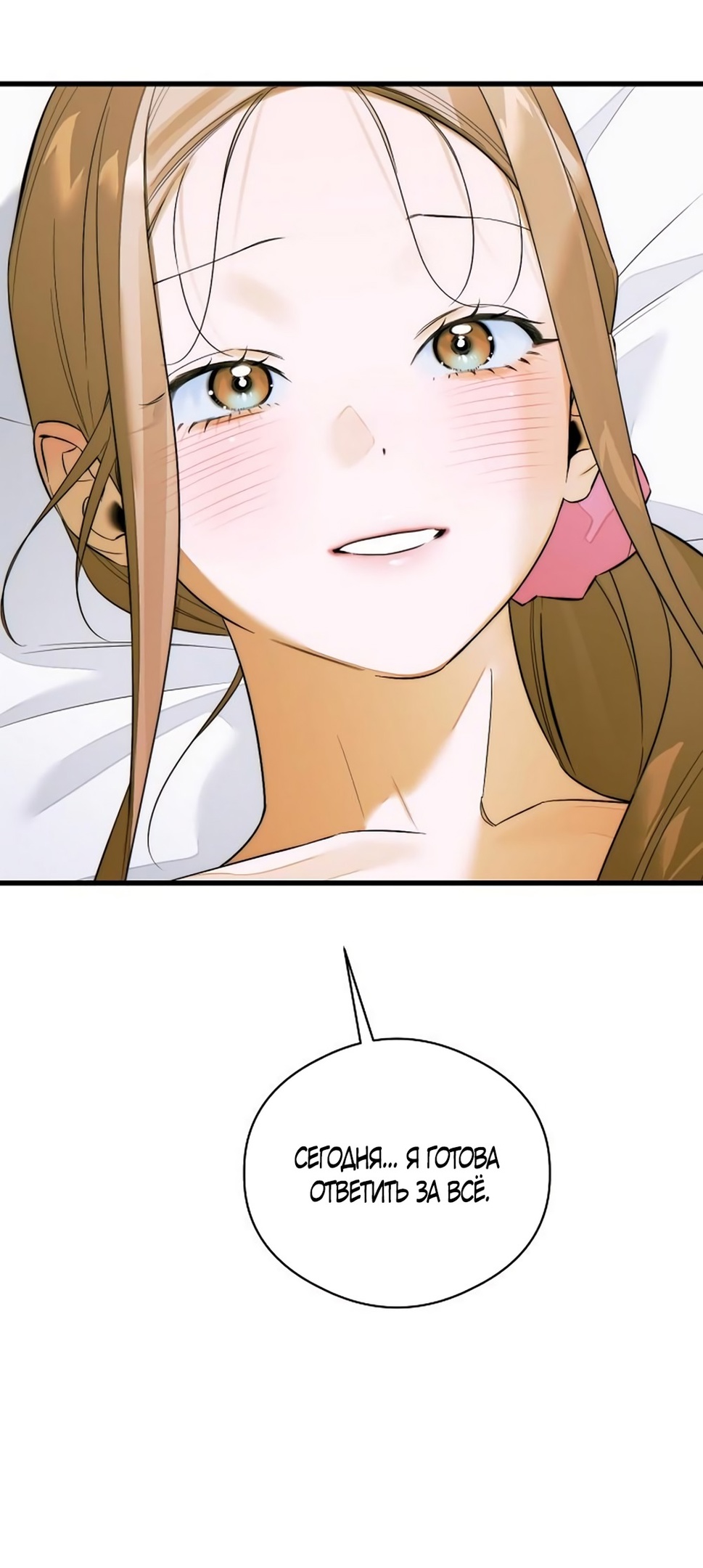 Страница 59 главы 61 манги Желание дьявола / Devil‘s wish