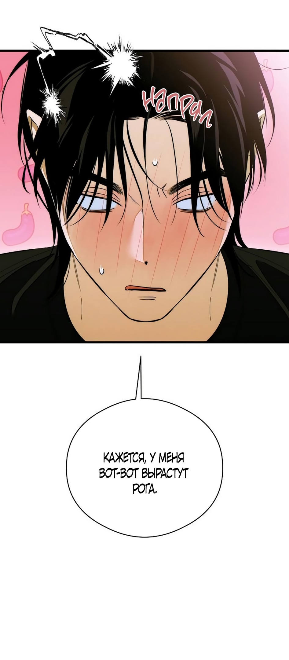 Страница 60 главы 61 манги Желание дьявола / Devil‘s wish